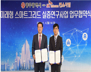SK텔레콤, 광주광역시에 지능형전력망 기반 전력 서비스 선보여